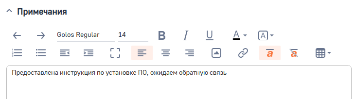 Рисунок 7 — Группа полей Примечания