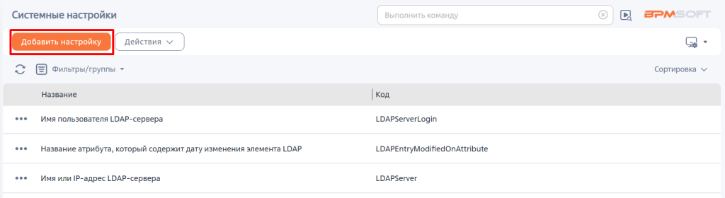 Рисунок 4 — Раздел «Системные настройки» Рисунок 4 — Раздел «Системные настройки»