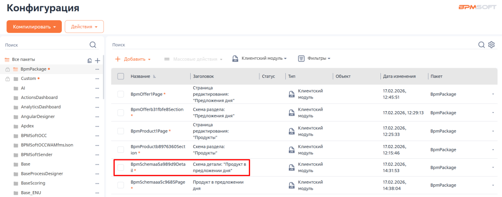 Рисунок 14 — Страница редактирования «Продукт в предложении дня» Рисунок 14 — Страница редактирования «Продукт в предложении дня»