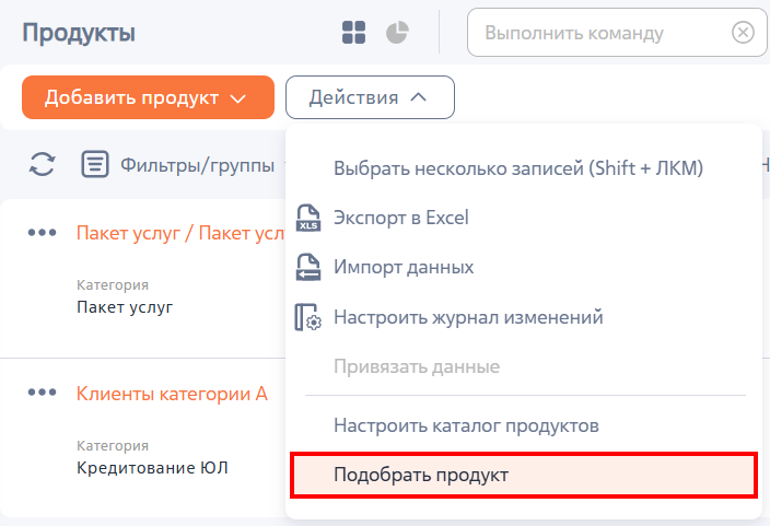 Рисунок 1 — Подобрать продукт