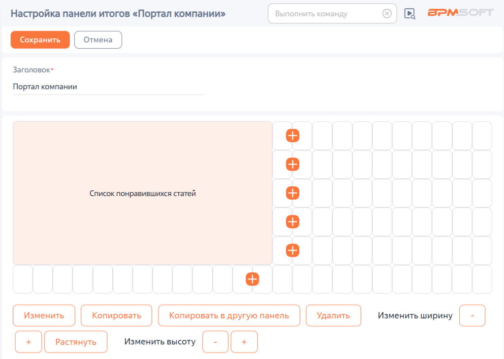 Рисунок 5 — Настройка размера и расположения блока на вкладке