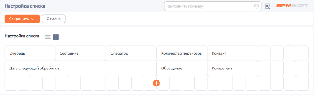 Рисунок 2 — Настройка колонок в разделе «Очереди» Рисунок 2 — Настройка колонок в разделе «Очереди»