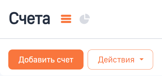 Рисунок 1 — Кнопка добавления счета Рисунок 1 — Кнопка добавления счета