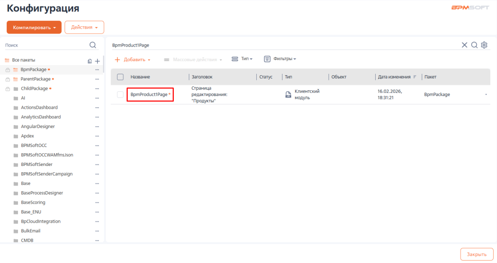 Рисунок 9 — Раздел «Конфигурация»