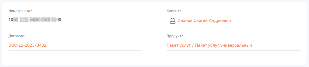 Рисунок 2 — Верхний блок страницы счета Рисунок 2 — Верхний блок страницы счета