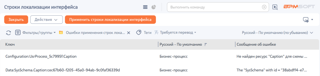 Рисунок 4 — Пример ошибки применения переводов