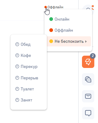 Рисунок 5 — Изменение статуса оператора
