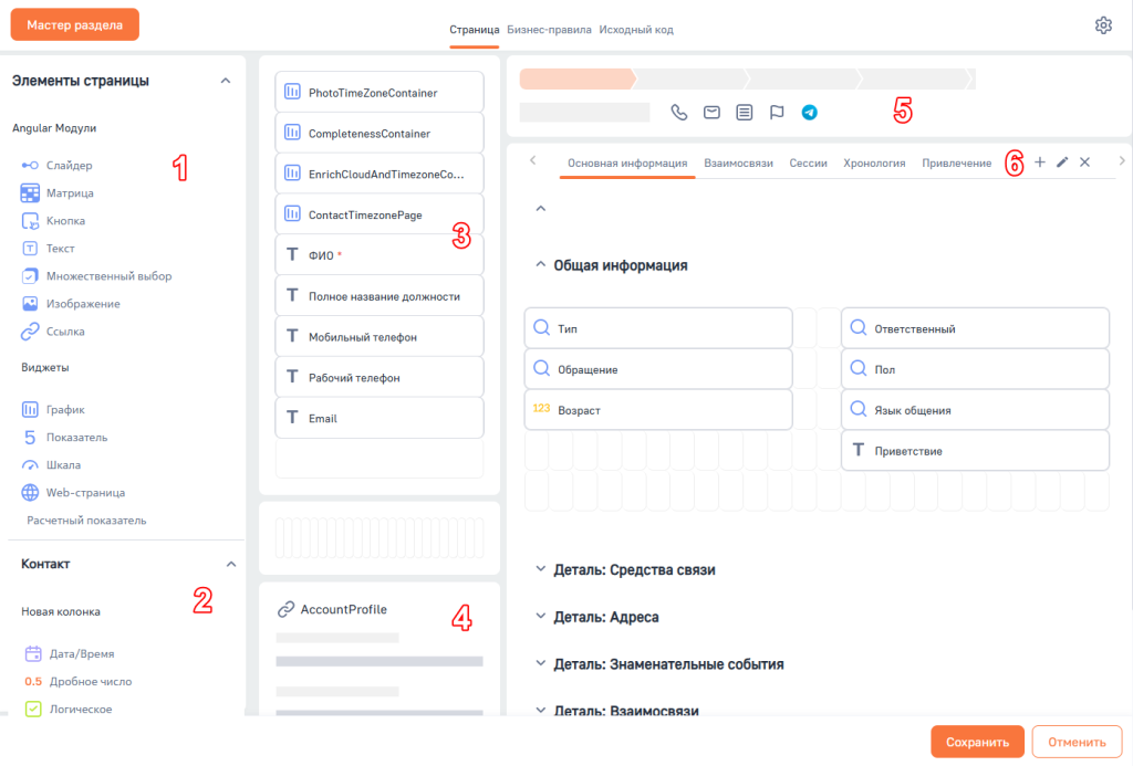 Рисунок 10 — Дизайнер страницы