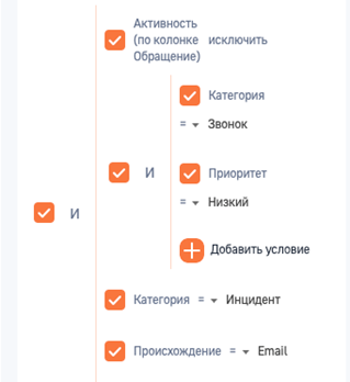 Рисунок 30 — Пример агрегирующего фильтра «Исключить»