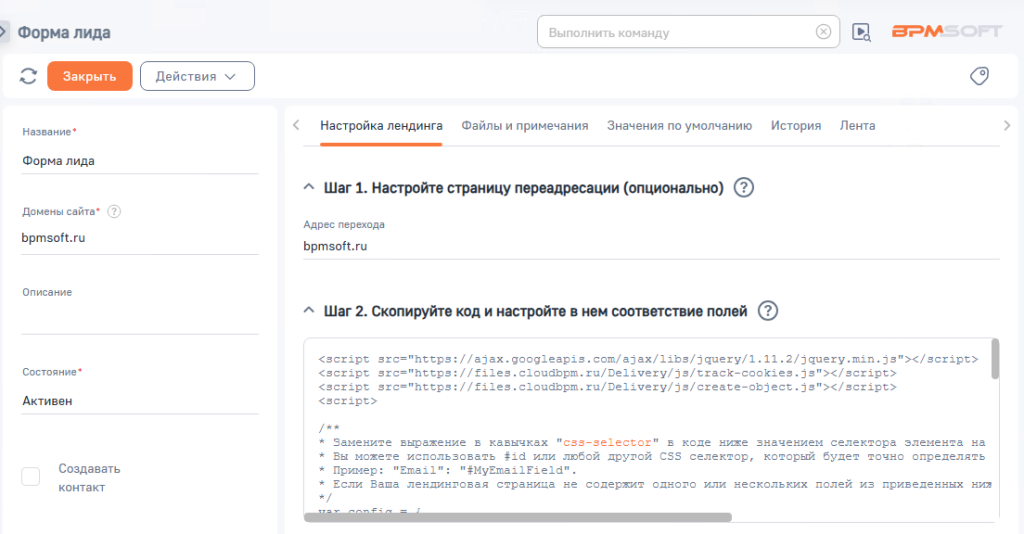 Рисунок 6 — Пример страницы настройки лендинга