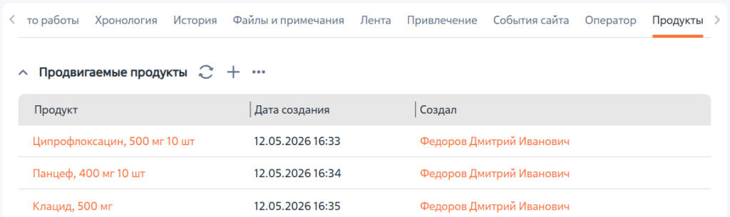 Рисунок 1 — Деталь «Продвигаемые продукты» на странице контакта