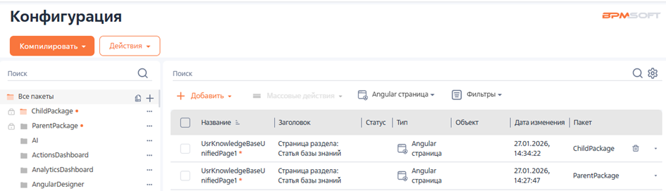 Рисунок 2 — Родительская и замещающая Angular страница в пакете