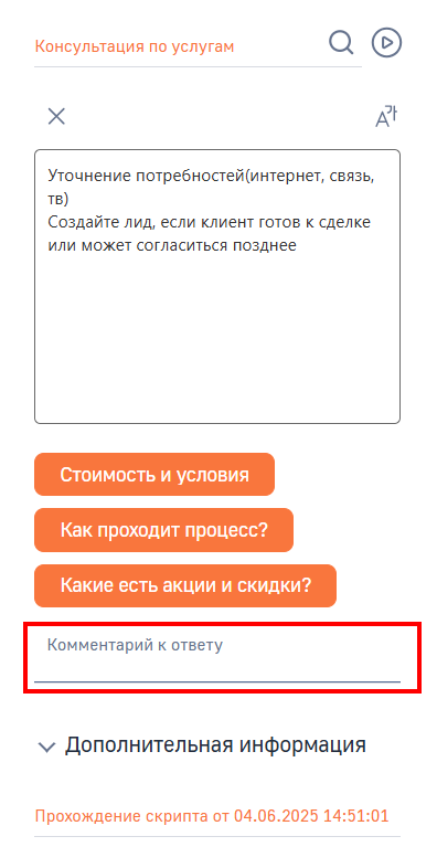Рисунок 8 — Комментарий к ответу