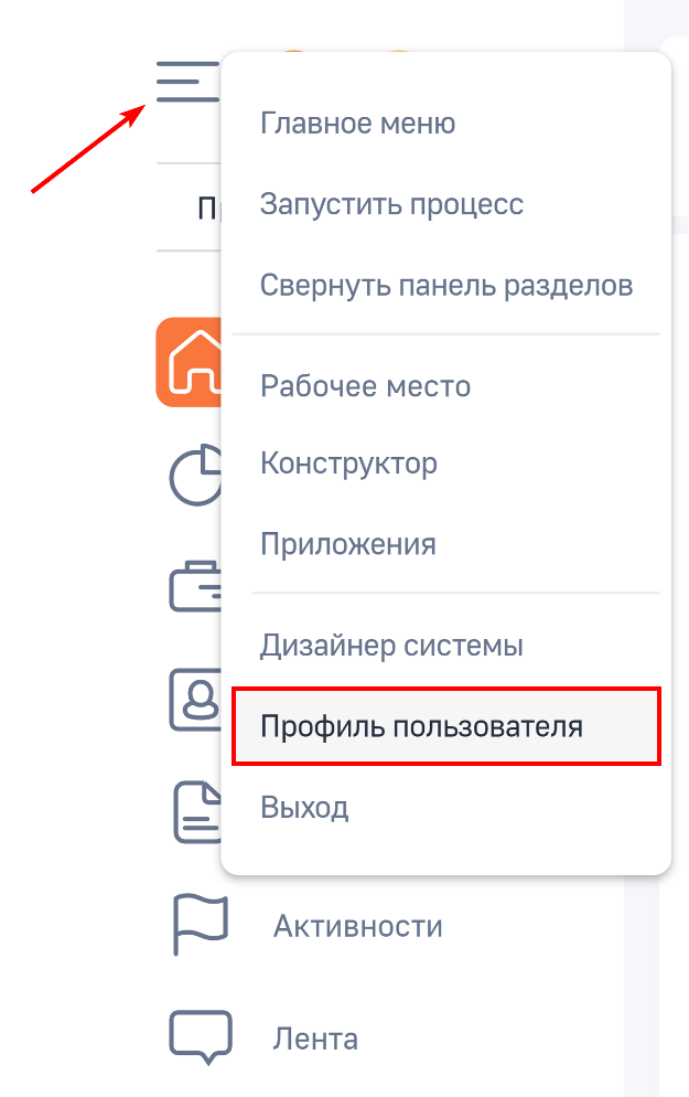 Рисунок 3 — Переход на страницу «Профиль пользователя» с помощью иконки «Главное меню»