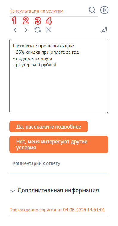 Рисунок 7 — Группа кнопок стандартных действий со скриптом диалога