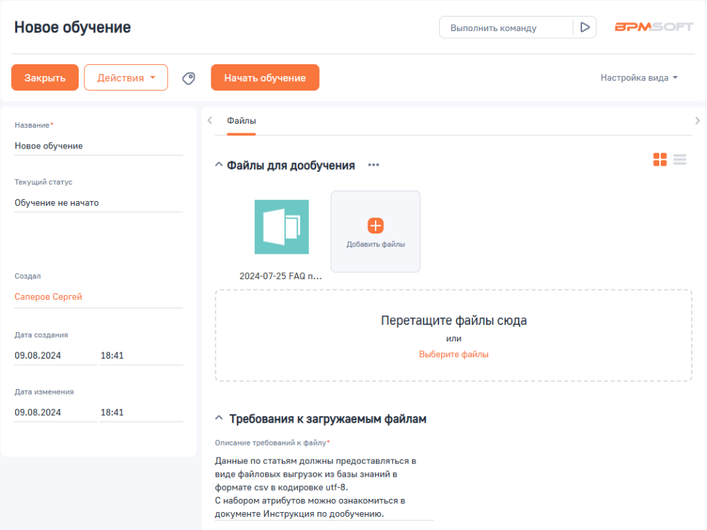 Рисунок 6 — Создание нового обучения LLM-модели.png