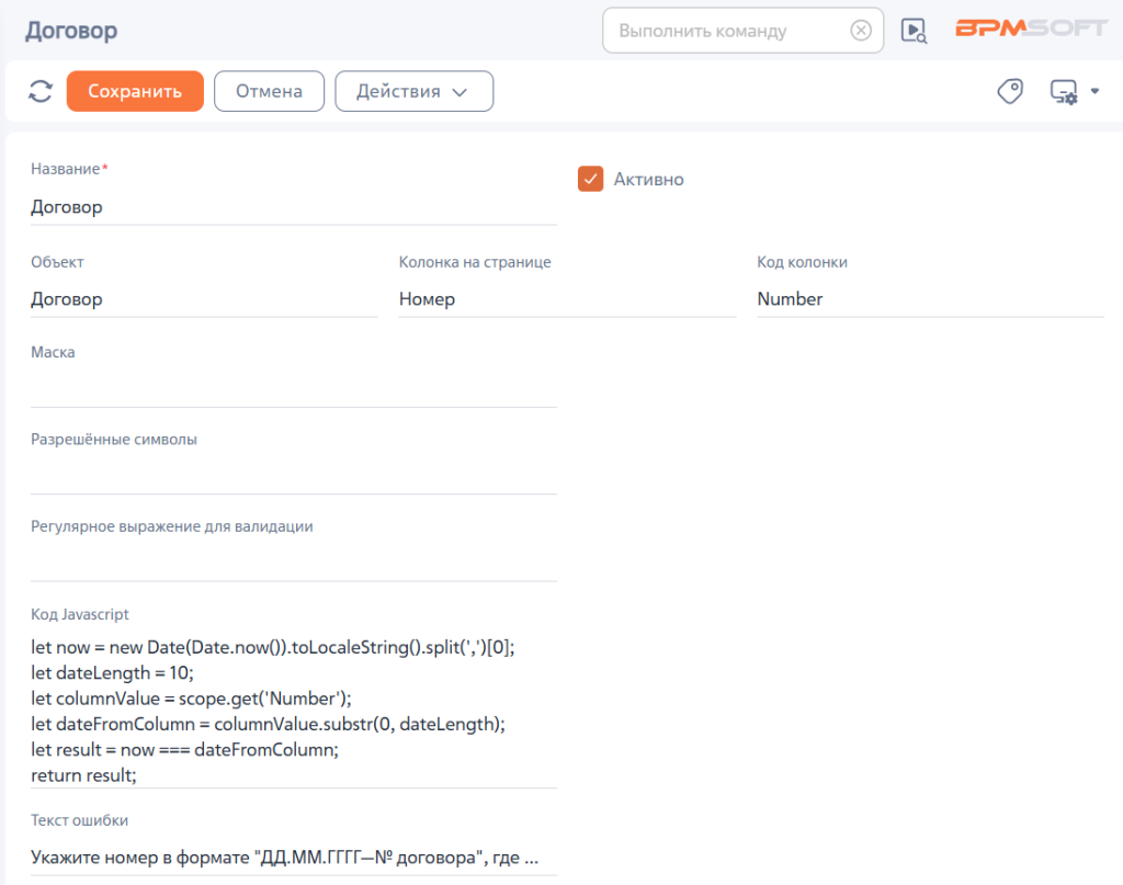 Рисунок 7 — Страница создания правила для валидации значения Рисунок 7 — Страница создания правила для валидации значения