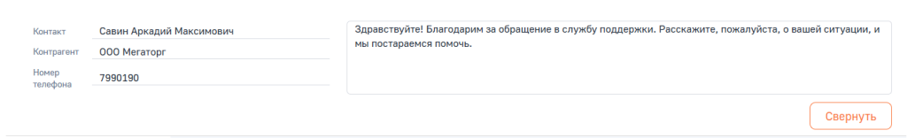 Рисунок 1 — Статичная страница с заполненными данными о клиенте