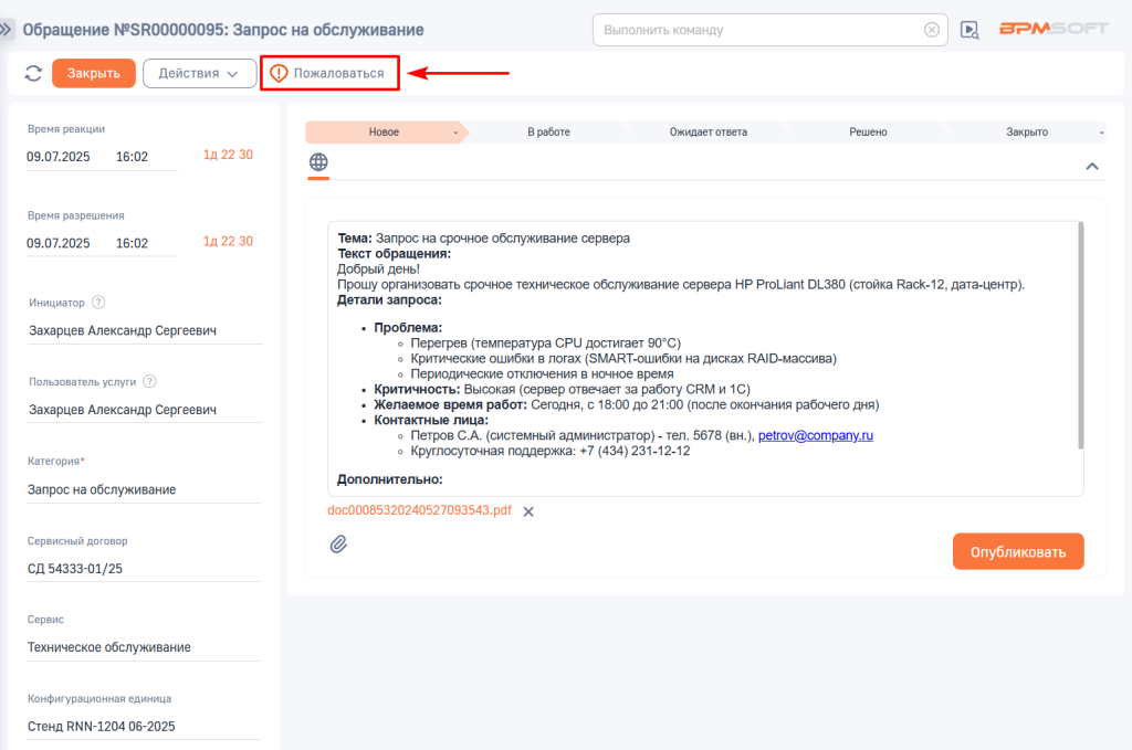 Рисунок 14 — Кнопка «Пожаловаться» на странице раздела «Обращения» портала Рисунок 14 — Кнопка «Пожаловаться» на странице раздела «Обращения» портала