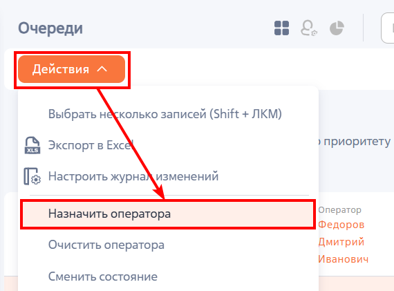 Рисунок 7 — Назначение оператора Рисунок 7 — Назначение оператора
