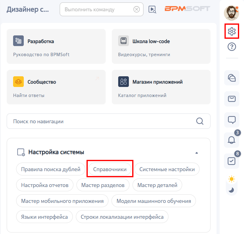 Рисунок 3 — Переход к разделу «Справочники» из дизайнера системы Рисунок 3 — Переход к разделу «Справочники» из дизайнера системы