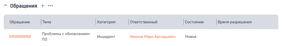 Рисунок 7 — Деталь Обращения