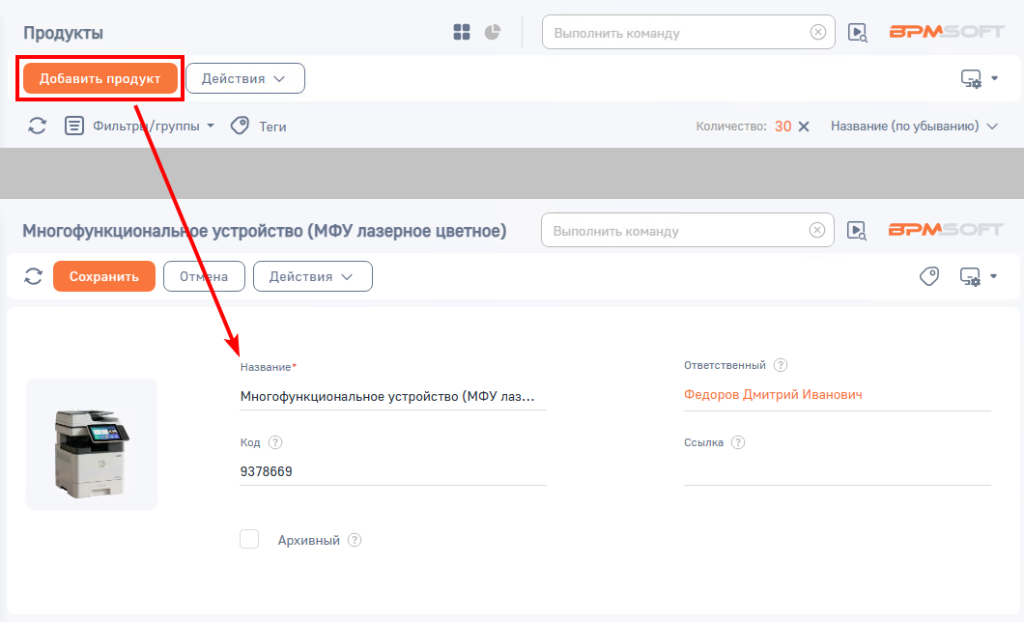 Рисунок 1 — Создание продукта