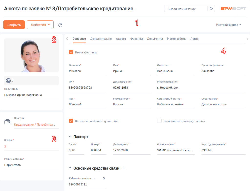 Рисунок 2 — Страница анкеты физ. лица Рисунок 2 — Страница анкеты физ. лица