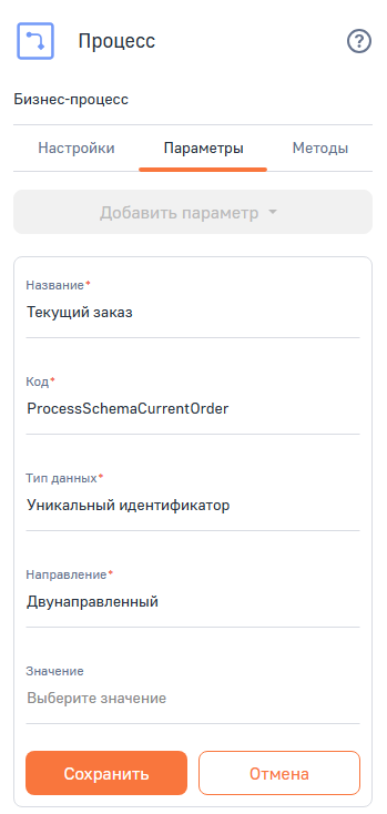 Рисунок 4 — Настройка свойств параметра