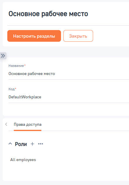 Рисунок 2 — Настройка рабочего места