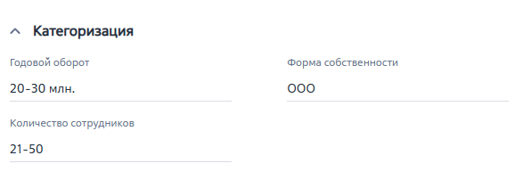 Рисунок 3 — Группа полей «Категоризация» на странице контрагента Рисунок 3 — Группа полей «Категоризация» на странице контрагента