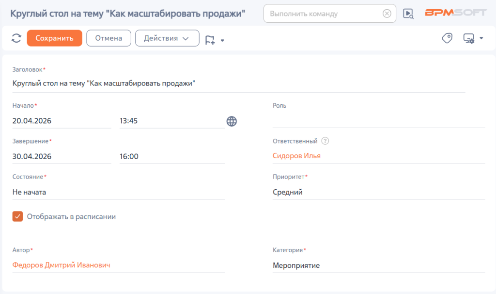Рисунок 3 — Страница активности, созданной на основании мероприятия