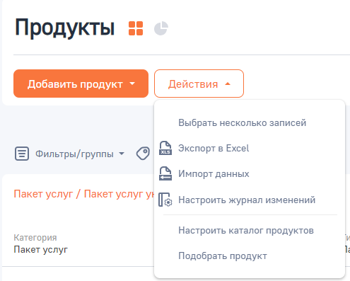 Рисунок 3 — Набор действий раздела «Продукты» Рисунок 3 — Набор действий раздела «Продукты».png