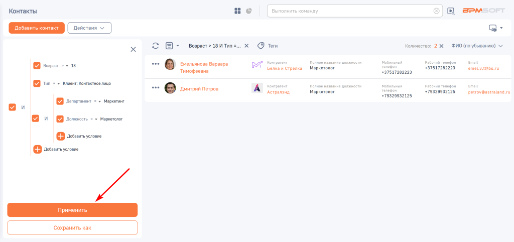 Рисунок 14 — Применение условий расширенного фильтра.png