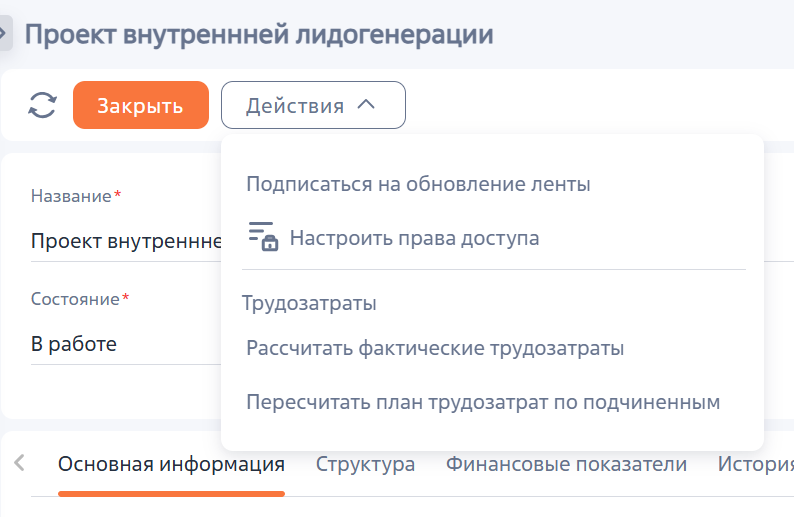 Рисунок 5 — Действия страницы проекта