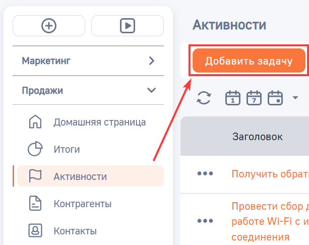 Рисунок 1 — Добавление активности в разделе Рисунок 1 — Добавление активности в разделе