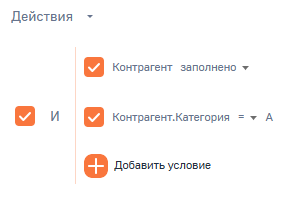 Рисунок 4 — Условия записи лида при его добавлении или изменении