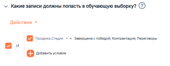 Рисунок 7 — Параметр модели «Какие записи считать успешными»