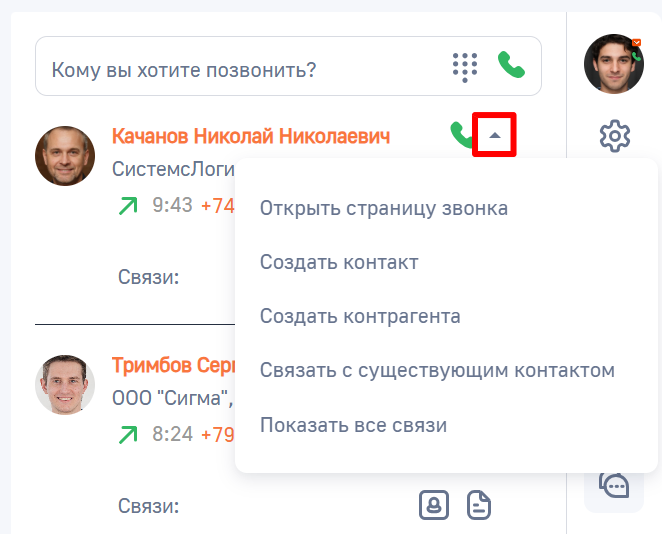 Рисунок 3 — Кнопка действий с записью звонка