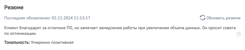Рисунок 1 — Модуль «Резюме» на странице записи.png