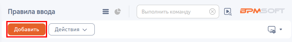 Рисунок 2 — Переход к созданию правила ввода Рисунок 2 — Переход к созданию правила ввода