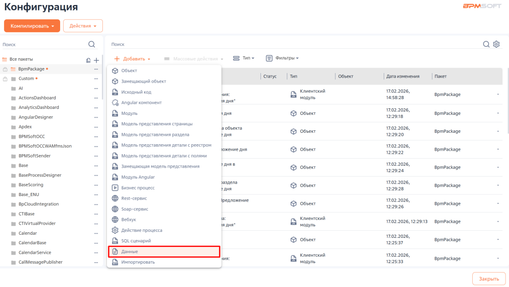 Рисунок 5 — Раздел «Конфигурация» Рисунок 5 — Раздел «Конфигурация»