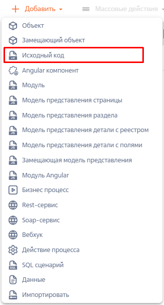 Рисунок 1 — Конфигурационный элемент «Исходный код» Рисунок 1 — Конфигурационный элемент «Исходный код»