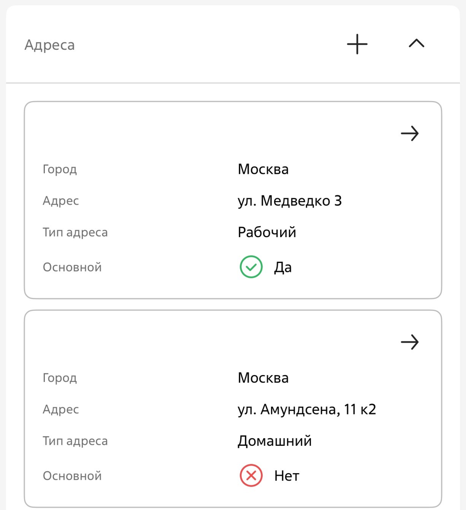 Рисунок 14 — Реестр встроенной детали «Адреса» Рисунок 14 — Реестр встроенной детали «Адреса»