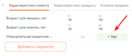 Рисунок 6 — Параметр «Отрицательная кредитная история» со значением «Нет» Рисунок 6 — Параметр «Отрицательная кредитная история» со значением «Нет»