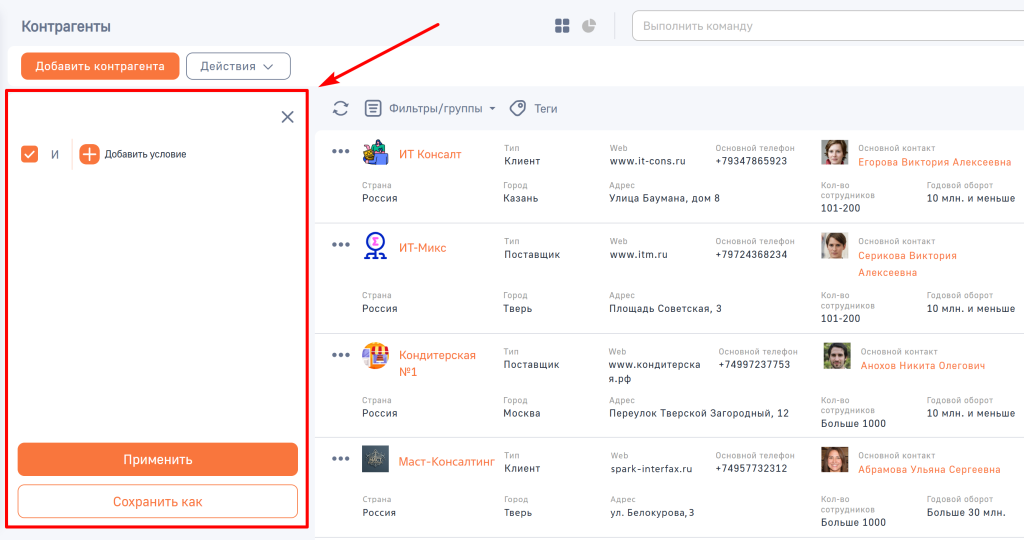 Рисунок 8 — Область настройки расширенного фильтра