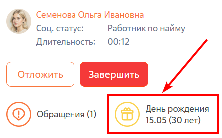 Рисунок 13 — Пример отображения знаменательного события в консультационной панели Рисунок 13 — Пример отображения знаменательного события в консультационной панели
