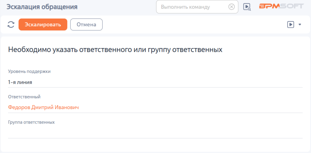 Рисунок 7 — Страница «Эскалация обращения»