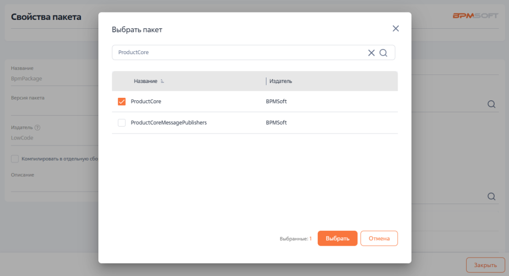 Рисунок 6 — Выбор зависимостей для пакета Рисунок 6 — Выбор зависимостей для пакета