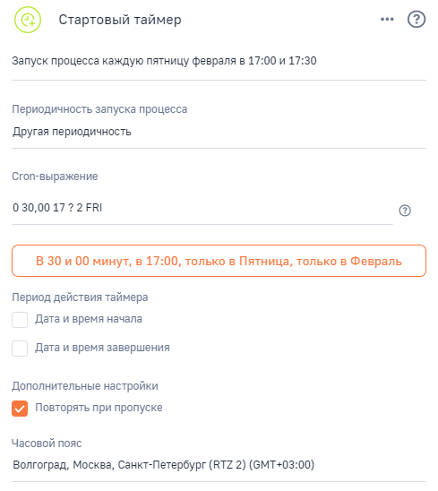 Рисунок 11 — Настройка элемента «Стартовый таймер» с другой периодичностью